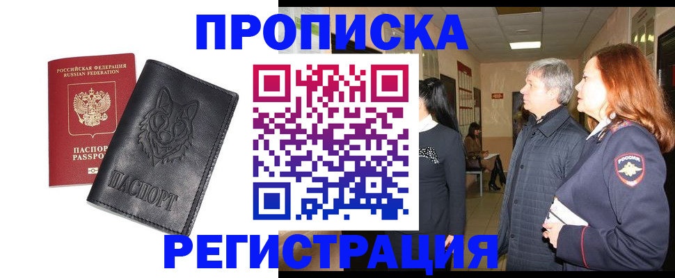временная регистрация для всех в Усть-Куте