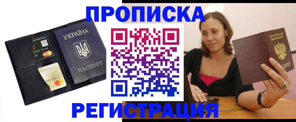 прописка для работы в Усть-Куте