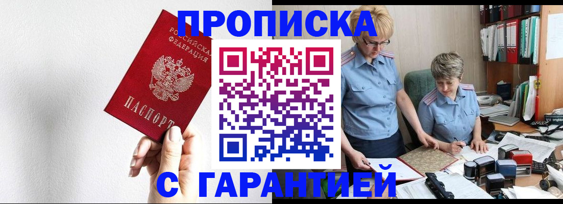 прописка в Усть-Куте